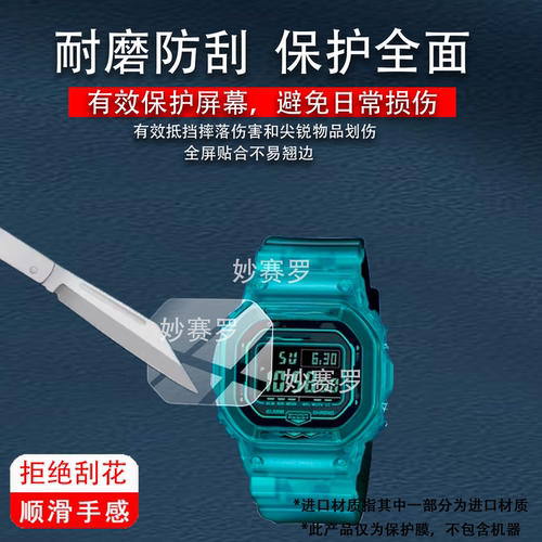 适用DW-B5600手表贴膜DW-5600手表钢化膜适用于西DWB5600保护欧屏幕玻璃