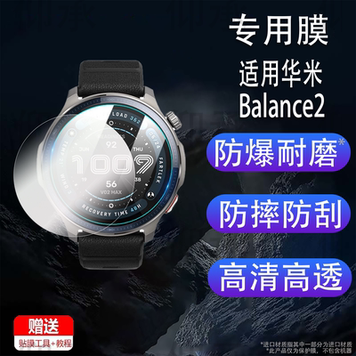 适用华米Balance2钢化膜Amazfit跃我balance 2手表屏幕贴膜智能运动手表全屏高清防爆刮玻璃保护膜收纳盒