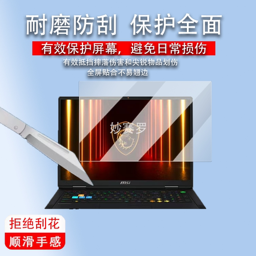 适用25款微星泰坦18 Pro AI笔记本钢化膜泰坦16AI电脑贴膜18寸膜