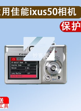 适用于佳能ixus50相机贴膜a650/G12/G11屏幕保护膜E1/a700/IXY210/ixy60