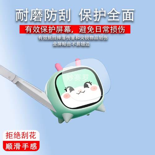 适用索爱MV1小电视陪伴耳机贴膜2.01寸小青蛇小熊猫屏幕保护膜