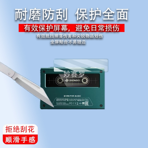 适用飞傲雪漫天ECHO播放器贴膜2.39寸屏幕保护膜F4402E非钢化膜