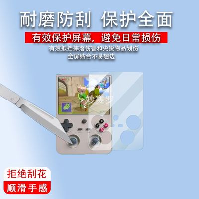适用安伯尼克RG477V掌机贴膜RG477V游戏机屏幕非钢化4.7寸保护膜
