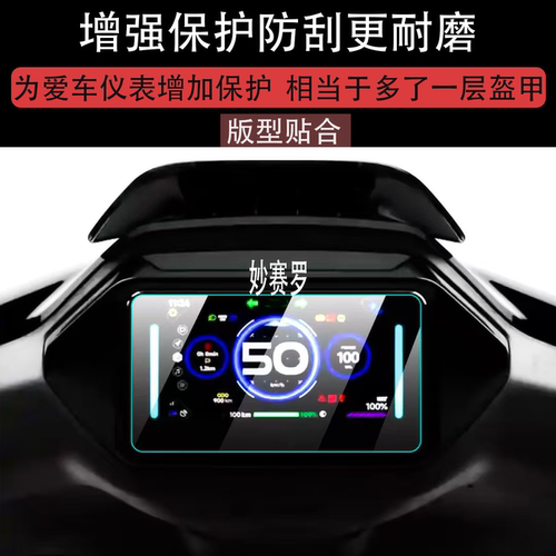 适用九号M3 100/85闪骑版钢化膜95cMAX闪骑仪表FZ5 110/130保护膜