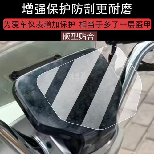 适用于绿源MODA10仪表膜仪表膜绿源moda10电动车屏幕贴膜液晶膜
