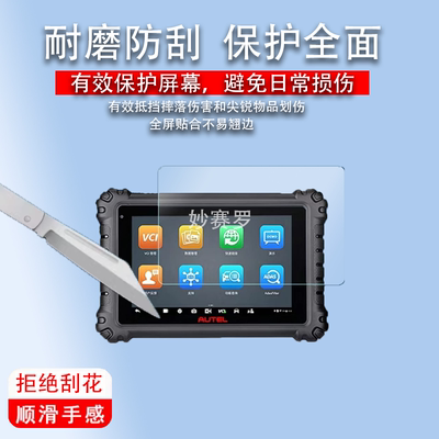 适用于新款道通MS906Pro诊断仪贴膜8寸屏幕膜ms906pro诊断仪非钢化膜
