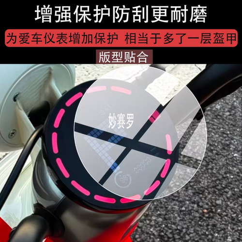 适用极核MO2i电动车仪表膜极核新电自MO2i屏幕保护膜MO21液晶贴膜