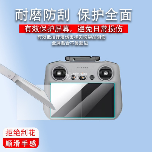 适用大疆Avata 360钢化膜RC2遥控器贴膜Mini5/4ProAvata360保护膜