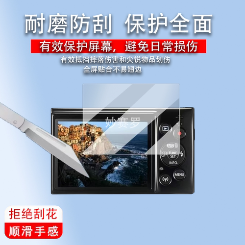 适用于佳能IXUS285相机贴膜ixus185保护膜175/245/ixus265/950非钢化960