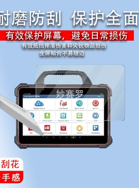适用于元征X431PAD7诊断仪贴膜X431PADVII电脑检测仪13.3寸贴膜非钢化膜