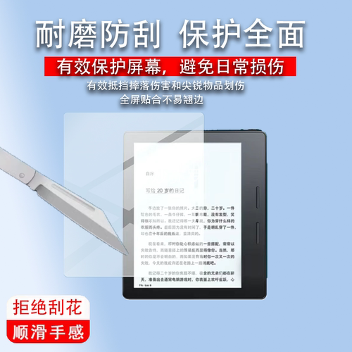 适用Kindle Oasis1阅读器贴膜7寸三代kindle oasis2平板保护膜