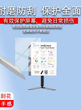 适用华硕ZenScreen Color ePaper MP13U显示器贴膜13.3寸保护屏幕
