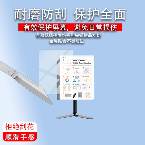 适用华硕ZenScreen Color ePaper MP13U显示器贴膜13.3寸保护屏幕
