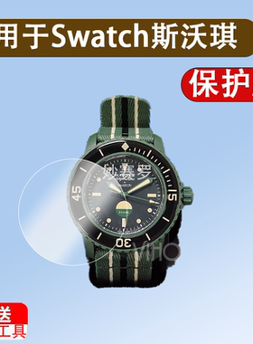 适用Swatch斯沃琪YVS101 YVG419 YVB100 YIG402 YIG401手表钢化膜SYXG130 SS07S419 148 SYXS160镜片保护贴膜