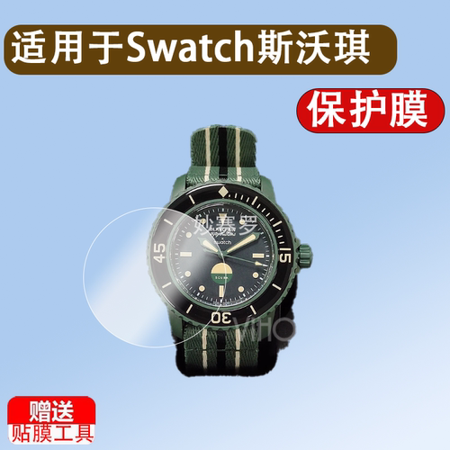适用Swatch斯沃琪YVS101 YVG419 YVB100 YIG402 YIG401手表钢化膜SYXG130 SS07S419 148 SYXS160镜片保护贴膜