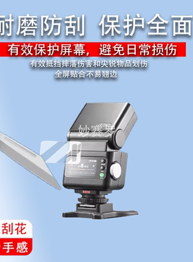 适用神牛V1mid钢化膜闪光灯神牛V1钢化膜V1Pro/it32保护膜Xpro