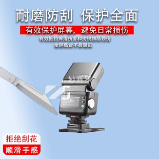 适用神牛V1mid钢化膜闪光灯神牛V1钢化膜V1Pro/it32保护膜Xpro