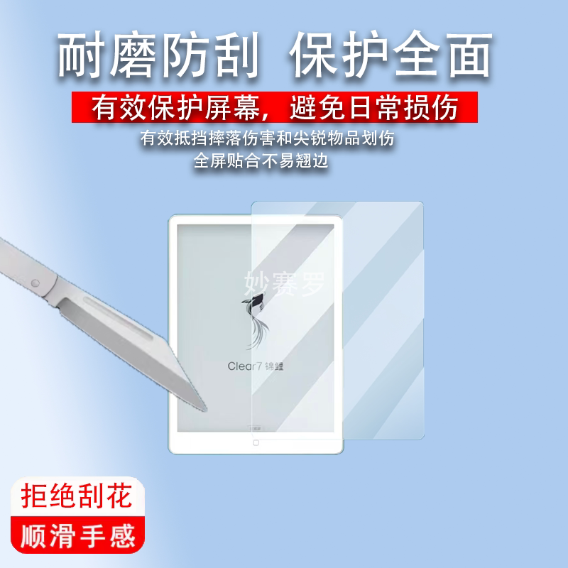 适用汉王Clear7锦鲤阅读器贴膜7.1寸Ultra保护clear7turbo+非钢化