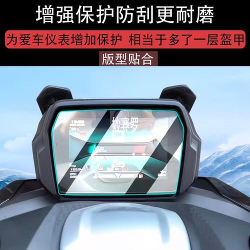 适用于26款无极SR4Max PRO仪表钢化膜摩托车sr4Play屏幕保护贴膜配件