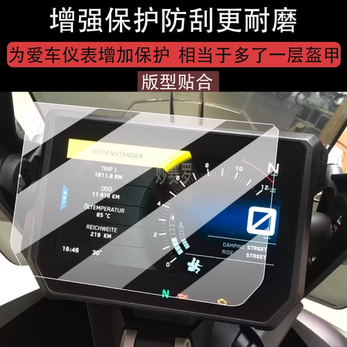 适用KTM 1290 Super Adv仪表膜KTM 1290摩托车液晶贴膜显示屏幕膜