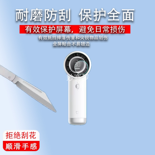 适用于小米新款米家手持风扇贴膜ZMSCFS01DM显示屏非钢化高清软膜