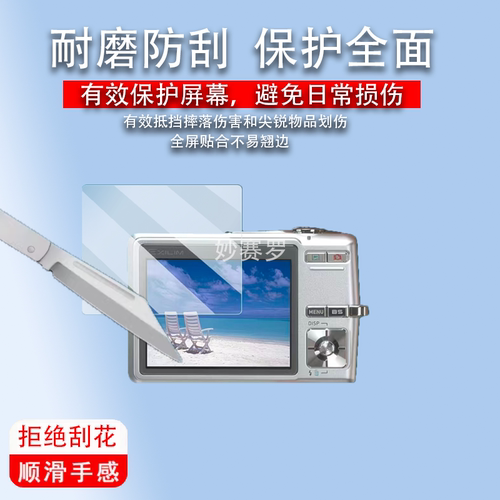 适用卡欧ex-z600相机贴膜Z32/zs27/zs86/z037/zs190/EX-Z11/zr55