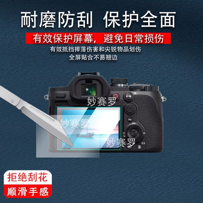 适用于索尼黑卡RX10V/RX10M5钢化膜RX100 M7 M6 M5A/A7M4/a7m5/FX3/FX30