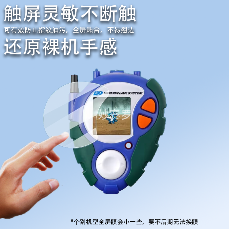 适用于万代25周年D3暴龙机贴膜PB数码宝贝机甲龙兽机保护膜D-3屏幕膜