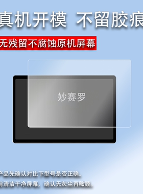 适用科大讯飞iClass C6plus平板贴膜 C6S学习机保护膜C6plus贴膜