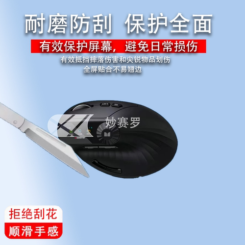 适用魔声M2MAX保护膜AIRMARS M2 MAX垂直鼠标贴膜屏幕非钢化软膜