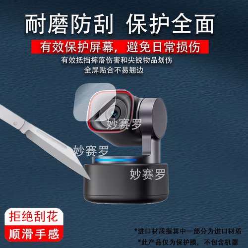 适用寻影Tiny3镜头膜OBSBOT保护膜4K直播摄像头tiny2屏幕非钢化膜