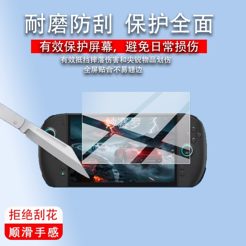 适用壹号本OneXPlayer X2 Mini Pro掌机贴膜8.8寸屏游戏机保护膜