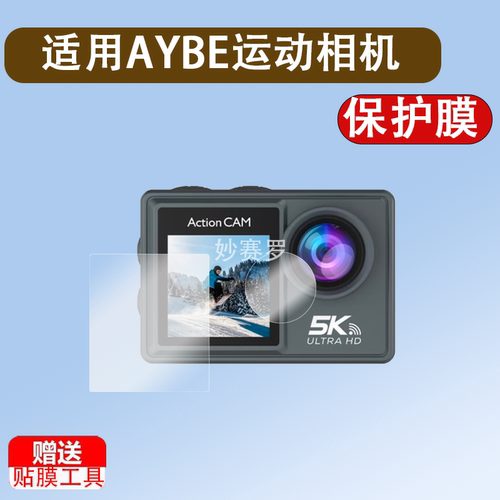 适用AYBE运动相机M40R贴膜AT-M40R保护膜5K摩托车记录仪镜头膜