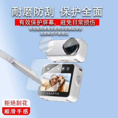 适用于追觅Leaptic Cube贴膜运动相机Leaptic Cube保护膜AR增透膜