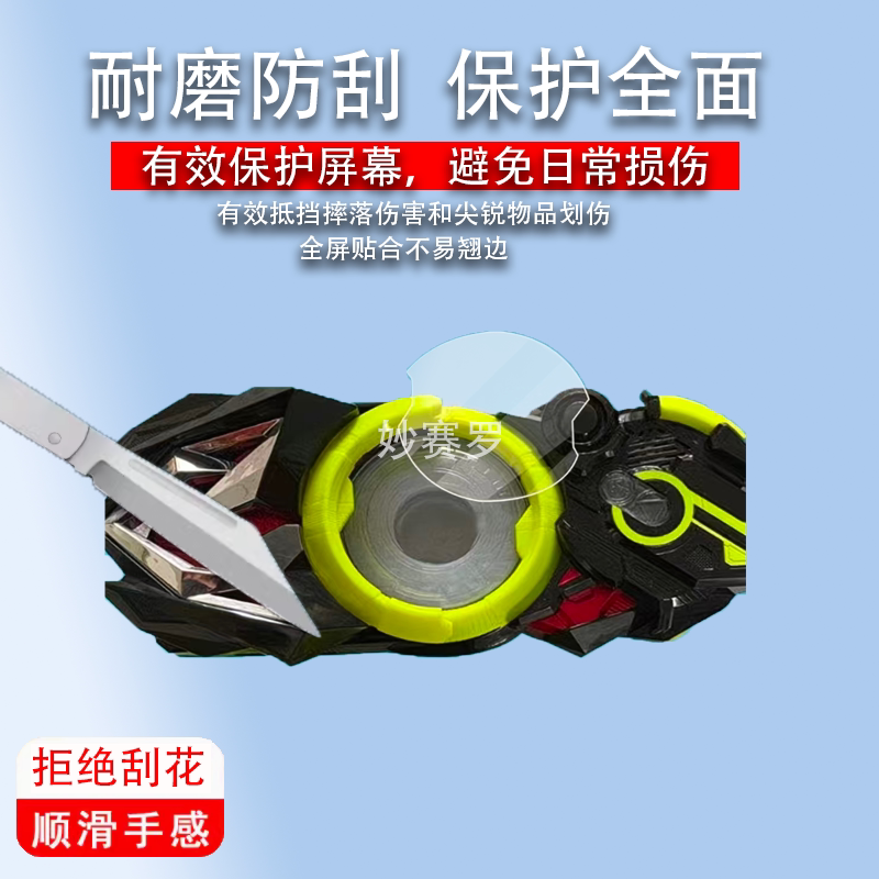 适用于假面骑士极狐贴膜千骑灭亡01飞电驱动器保护膜武器激光升华器腰带图片