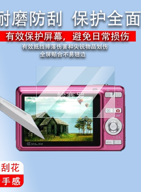 适用卡欧EX-Z9相机贴膜zs50钢化膜z90/z2300/EX-Z500/510z60/75