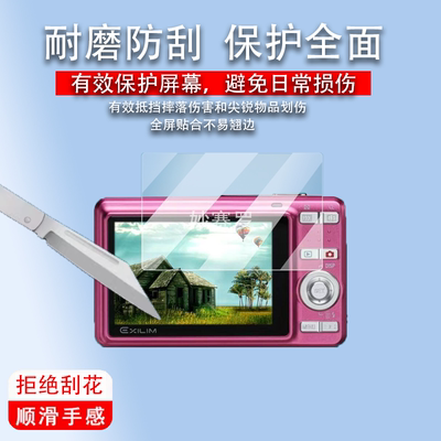 适用卡欧EX-Z9相机贴膜zs50钢化膜z90/z2300/EX-Z500/510z60/75