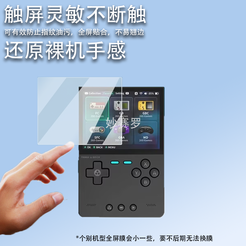 适用TRIMUI BRICK掌机钢化膜复古游戏机吹米Brick保护膜3.2寸贴膜