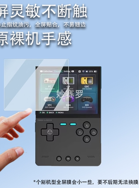 适用TRIMUI BRICK掌机钢化膜复古游戏机吹米Brick保护膜3.2寸贴膜