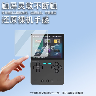适用TRIMUI BRICK掌机钢化膜复古游戏机吹米Brick保护膜3.2寸贴膜