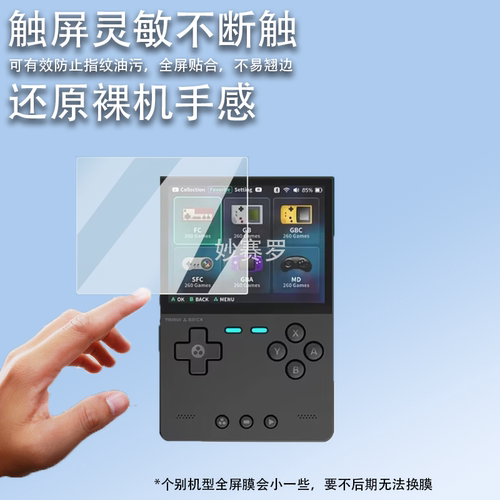 适用TRIMUI BRICK掌机钢化膜复古游戏机吹米Brick保护膜3.2寸贴膜