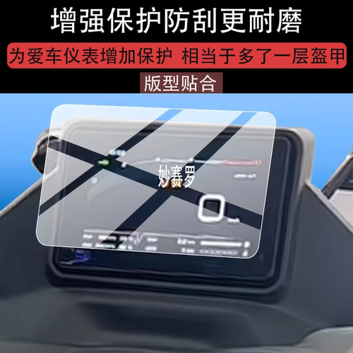 适用26款升仕175X电动车仪表钢化膜175V屏幕保护膜175x新款