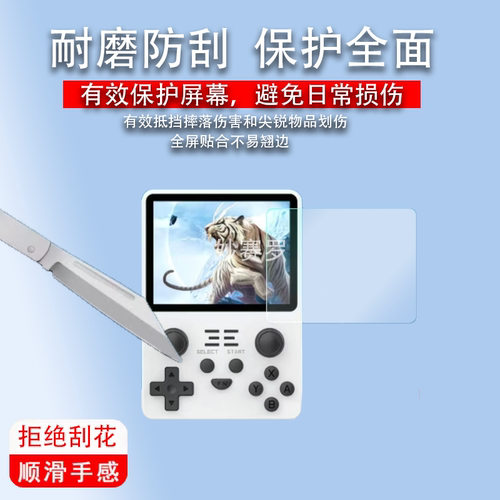适用开源掌机贴膜RGB20S钢化膜3.5寸PS1街机保护膜霸王游戏机贴膜