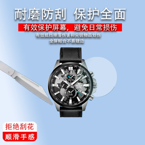 适用于EFR-303钢化膜黑暗之心EFR-303D-1AVUPR手表膜系列商务男士表贴膜
