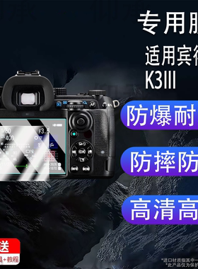 适用宾得K3III K3II K1 K5II KF KP K70 KS2钢化膜k5iis相机屏幕膜K1 Mark II肩屏膜全屏高清防爆玻璃保护膜