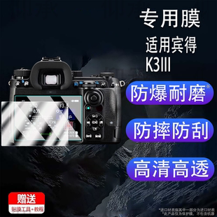 K5II Mark K3II II肩屏膜全屏高清防爆玻璃保护膜 KS2钢化膜k5iis相机屏幕膜K1 K70 适用宾得K3III