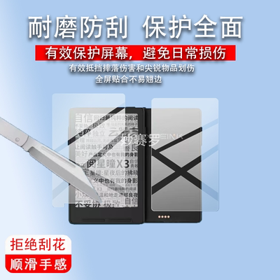 适用阅星瞳X3电子纸钢化膜Xteink X4墨水屏保护套3.7寸背屏幕贴膜