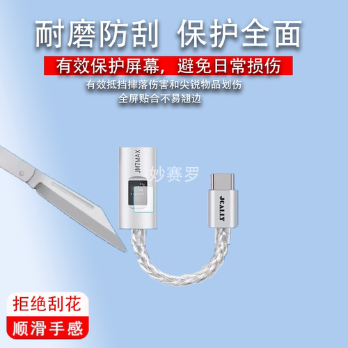 适用于杰仕声JM7MAX解码器贴膜非钢化屏幕保护膜高清防刮软膜