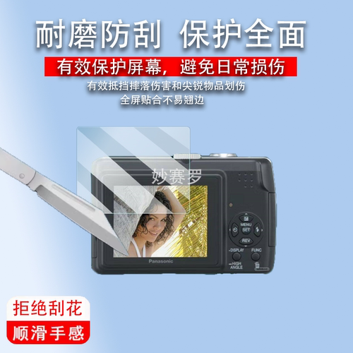 适用于松下LZ7相机钢化膜TZ3/LS80贴膜zs3/fz38/gx1/FP5/fp7/fs62/ZS15