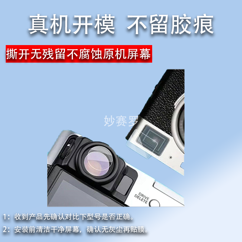 适用于富士X100V取景器膜X100F/X100T前后贴膜保护膜x100vi贴膜